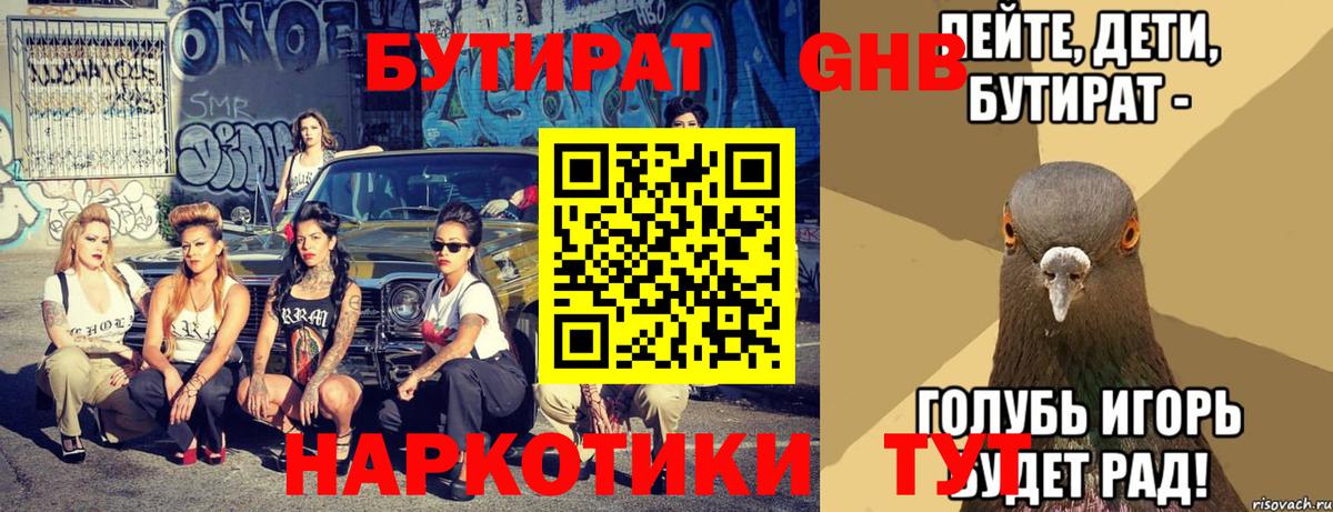 Бутират  БУТИРАТ вода  Вход с VPN  Соликамск 