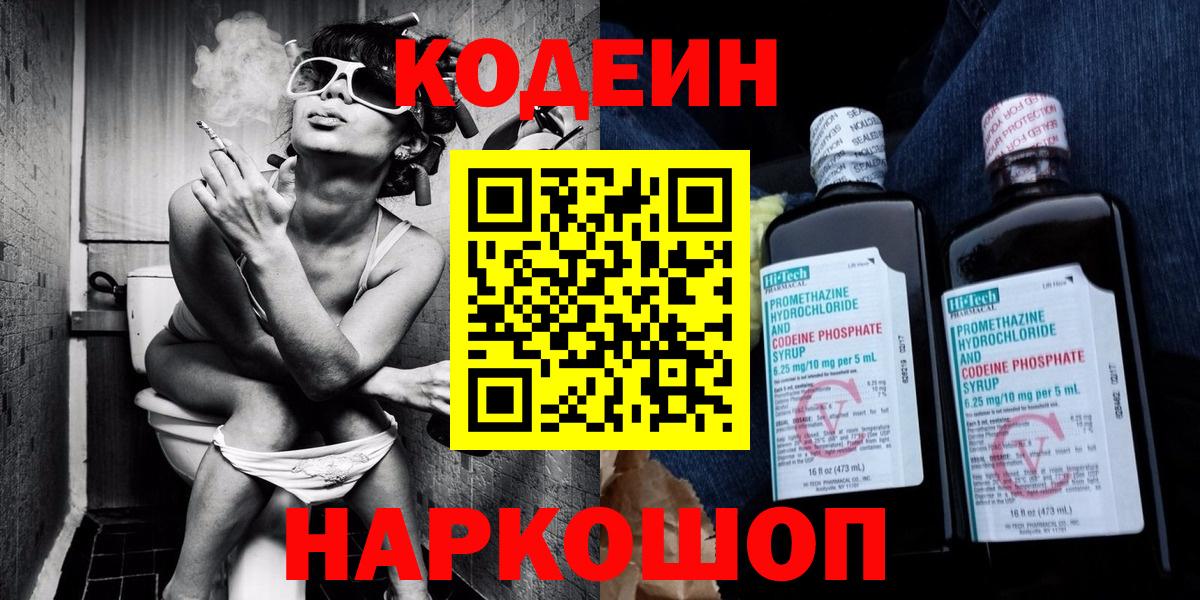 Кодеиновый сироп Lean Purple Drank  Codein Purple Drank  Вход с VPN  Соликамск 