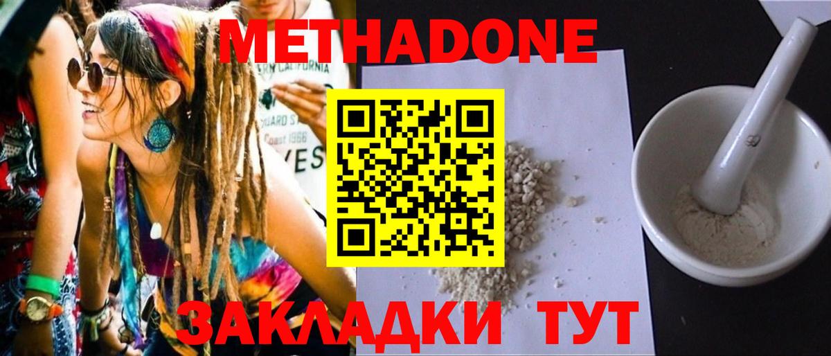 Соликамск  МЕТАДОН methadone  Вход с VPN  Метадон methadone 